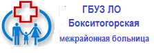 ГБУЗ ЛО «Бокситогорская МБ»